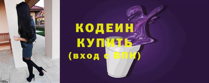 Кодеиновый сироп Lean Purple Drank  Кузнецк 